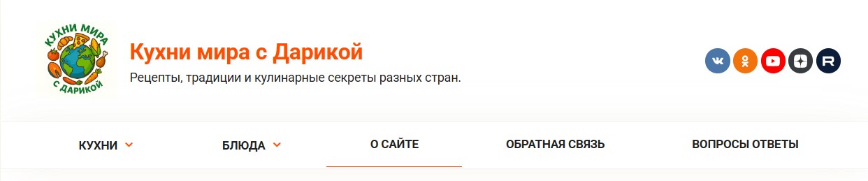 Горизонтальное меню для ПК Кухни мира с Дарикой